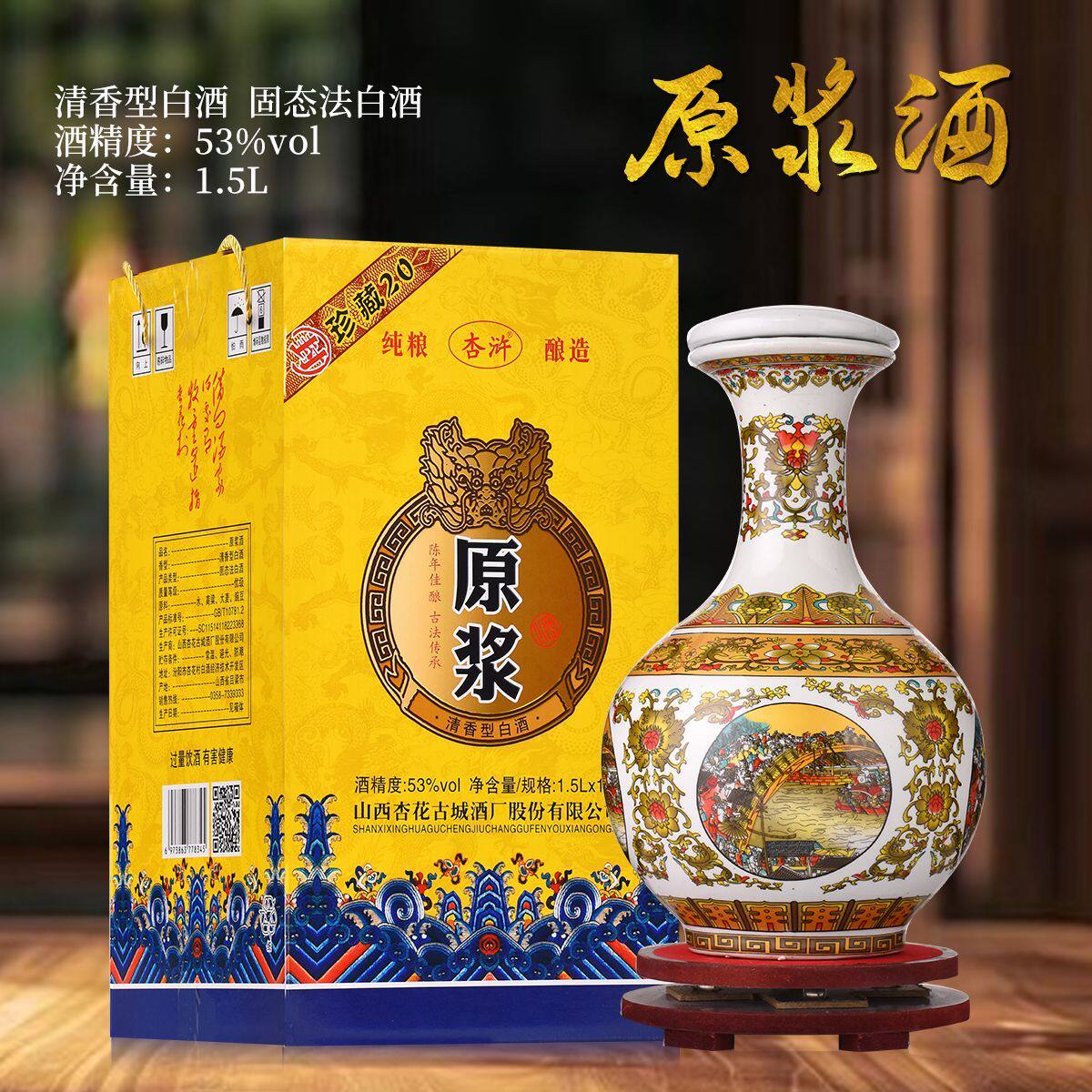 【带底座】山西清香型固态发酵白酒53度纯粮食酒整箱1500mL礼盒装