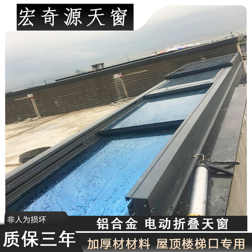 楼梯口铝合金电动折叠天窗