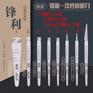 猎源一次性修脚刀片刀架套装家用足疗店去死皮老茧技师专业修指甲