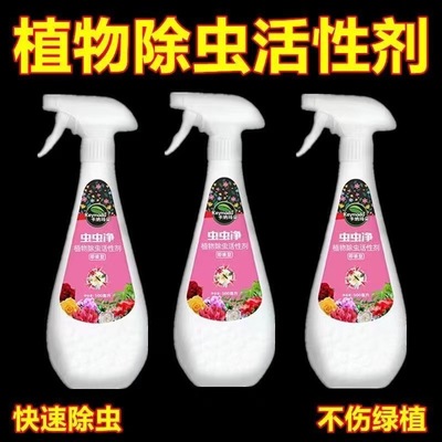 不刺鼻家庭养花多肉月季植物虫害水乳剂防护园艺用品花卉杀虫剂爆