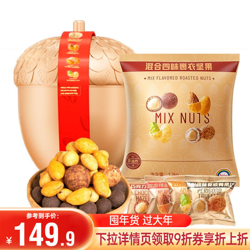 Nuthing万有坚果松塔坚果礼盒佳节送礼坚果大礼包年货混合坚果,零食/坚果/特产,坚果礼盒,淘宝优惠券,粉丝福利购,淘宝优惠卷
