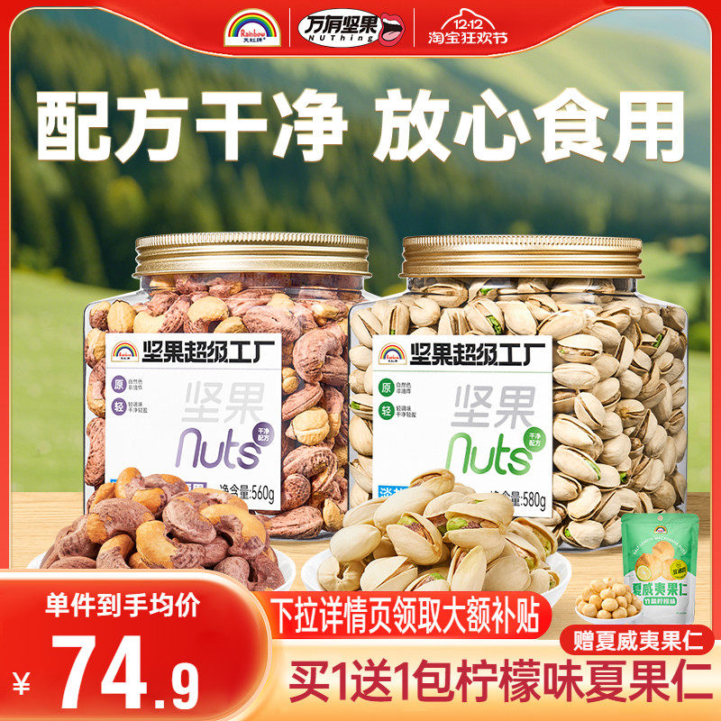 万有坚果开心果紫衣腰果