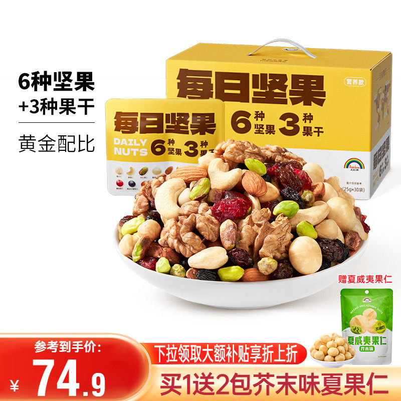万有坚果每日坚果混合果仁整箱坚果礼盒混合干果果仁大礼包零食,零食/坚果/特产,坚果礼盒,淘宝优惠券,粉丝福利购,淘宝优惠卷