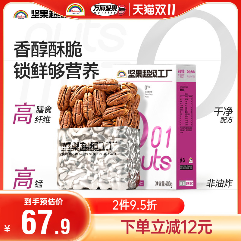 Nuthing万有坚果碧根果仁散装健康零食干果山核桃仁长寿果休闲