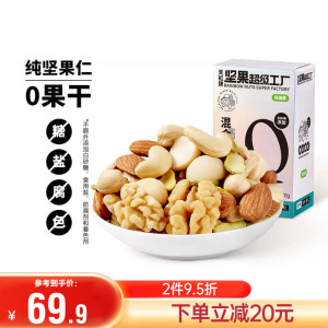 天虹牌佛山每日坚果天虹牌