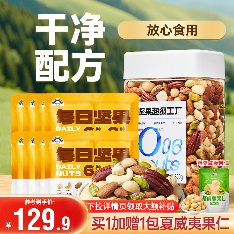 6种混合坚果0果干健康早餐