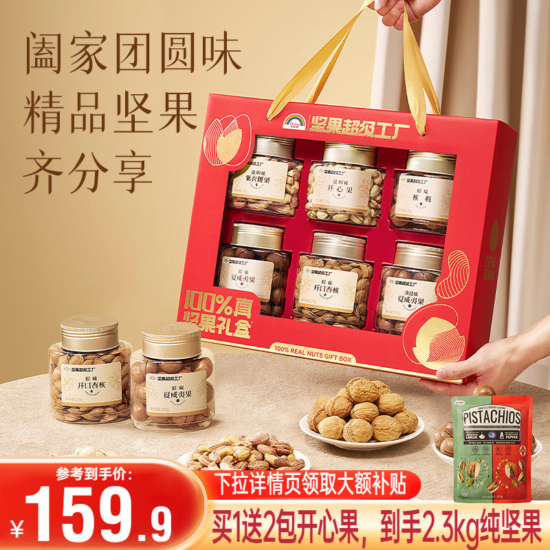 【到手2.3kg纯坚果】NUthing万有坚果礼盒春节送礼年货送长辈朋友