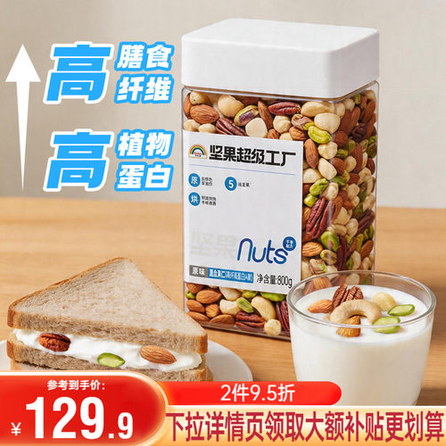 6种混合坚果0果干健康早餐