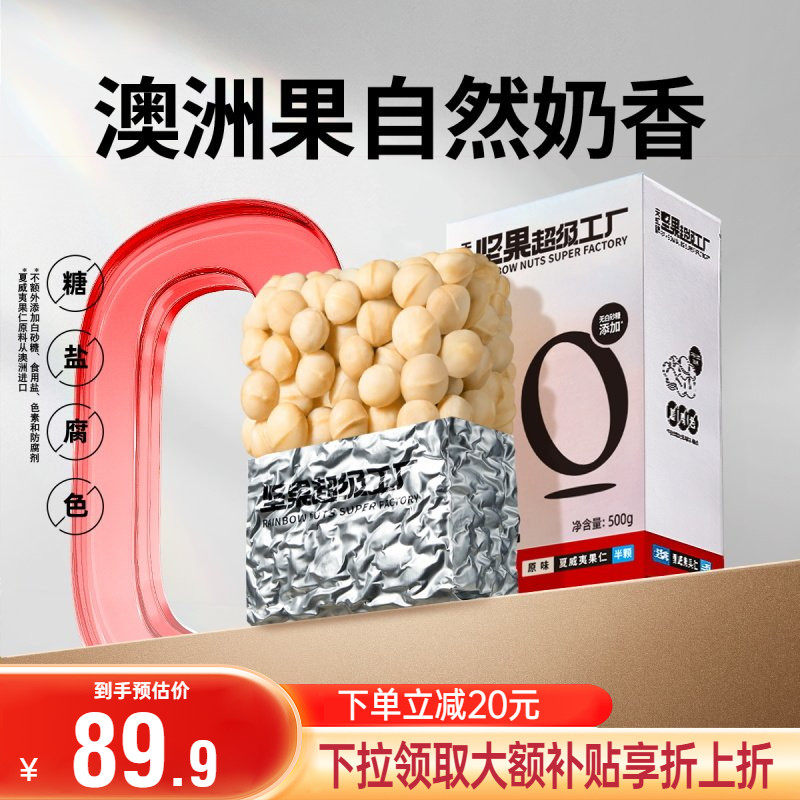 Nuthing万有坚果夏威夷果仁开边半粒大粒原味坚果零食不剥壳即食