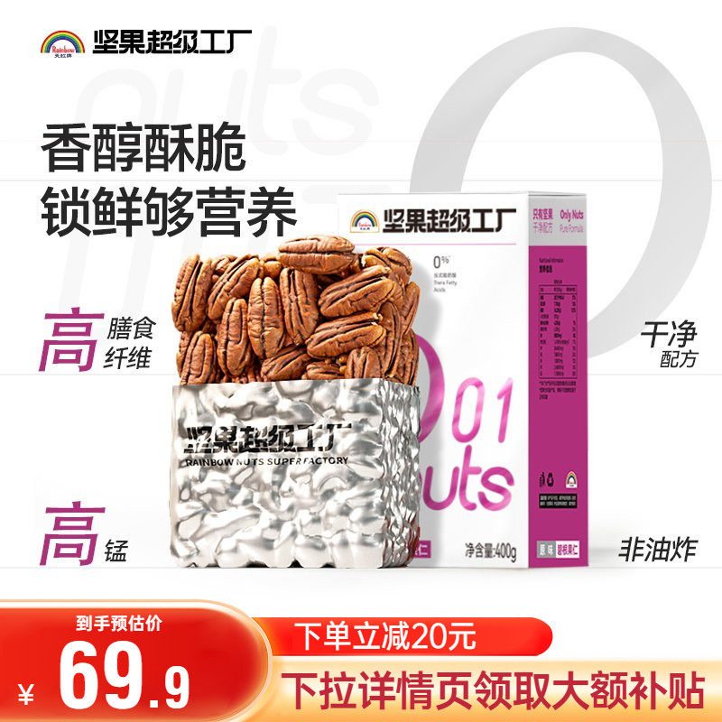 Nuthing万有坚果碧根果仁散装健康零食干果山核桃仁长寿果休闲