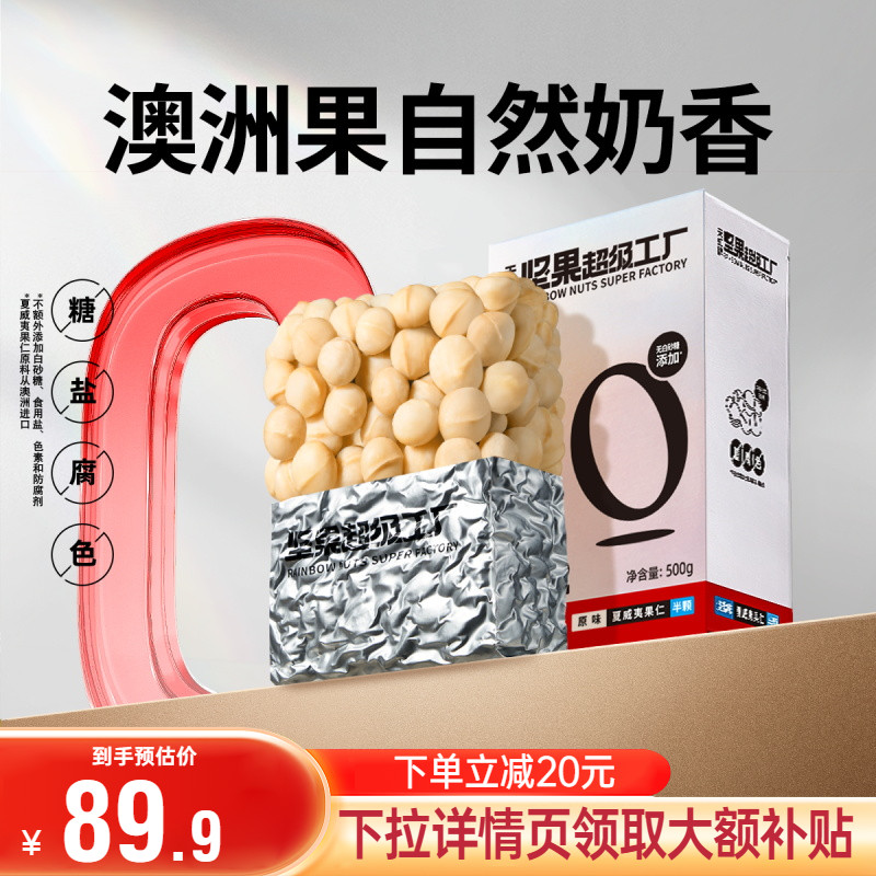 Nuthing万有坚果夏威夷果仁开边半粒大粒原味坚果零食不剥壳即食