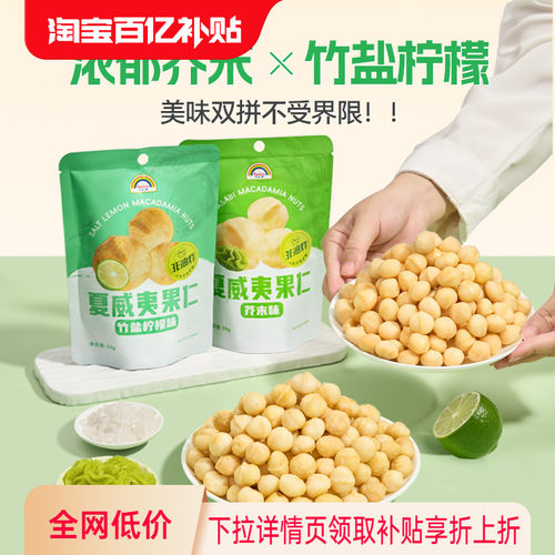 万有坚果混合芥末味夏威夷果仁口味坚果小包装芥末味零食休闲小吃