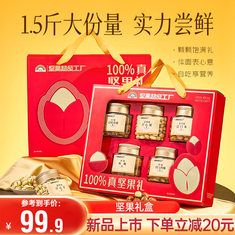 NUthing万有坚果礼盒高端混合坚果大礼包中秋送礼送长辈家长礼盒,零食/坚果/特产,坚果礼盒,淘宝优惠券,粉丝福利购,淘宝优惠卷