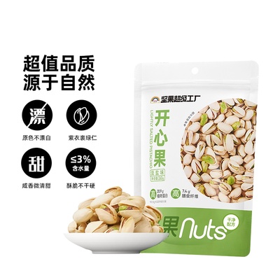 Nuthing万有坚果开心果原色大颗