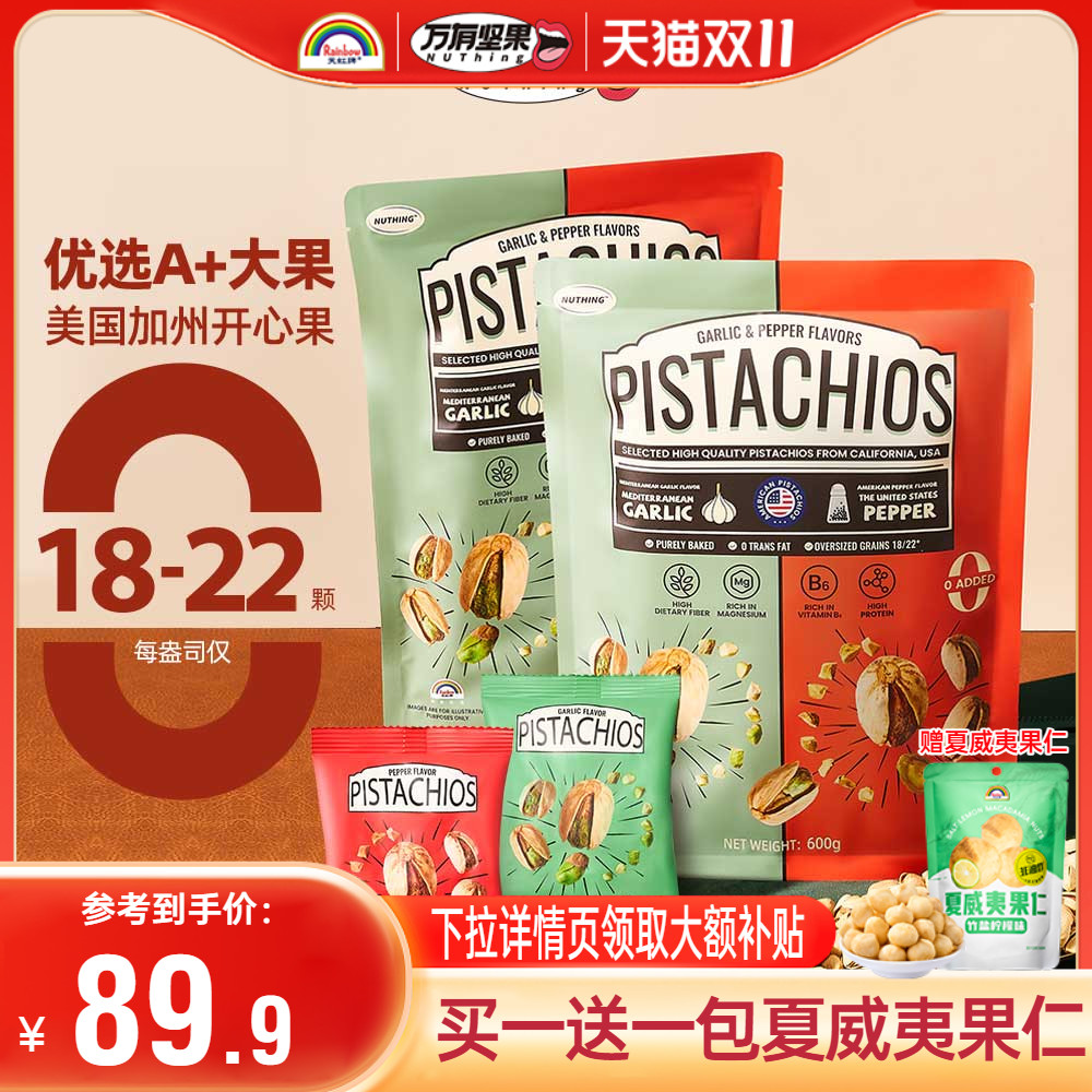 Nuthing万有坚果调味开心果新货蒜香味胡椒零食开心果独立小包装