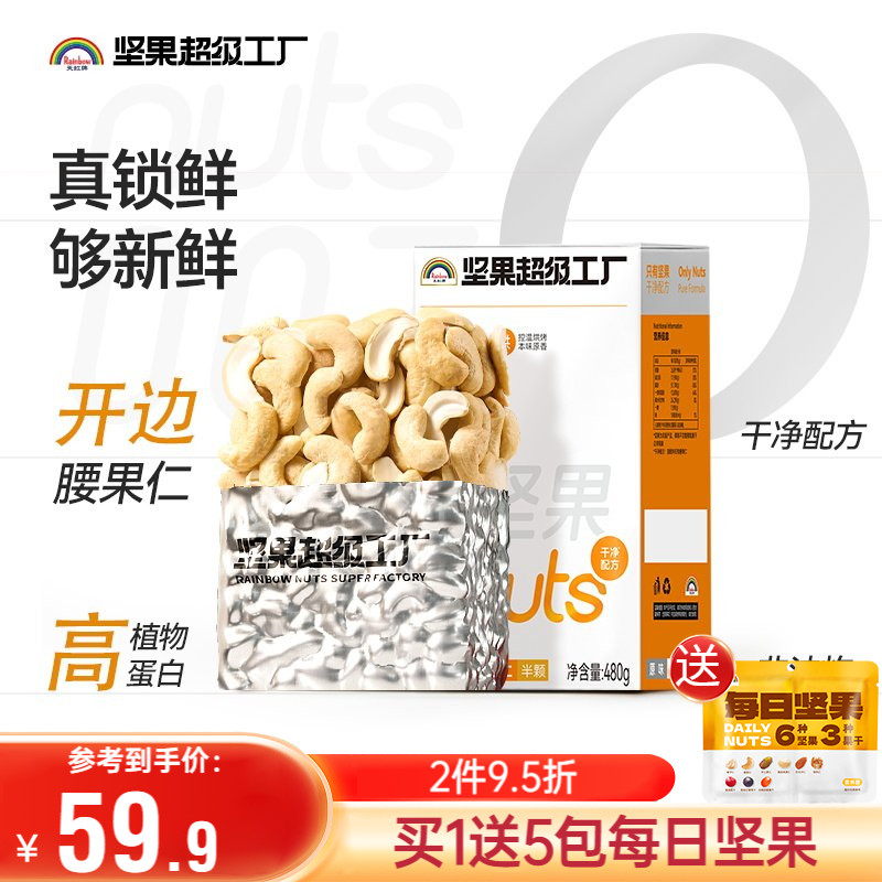 Nuthing万有坚果原味熟腰果仁2026年新货越南生腰果散装烘焙果仁