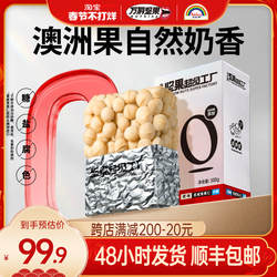 天虹牌夏威夷果仁500g开边半粒大粒原味坚果零食不剥壳即食小吃