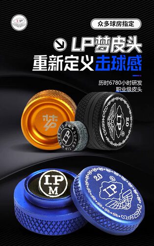 LP梦皮头台球杆中式黑八8斯诺克杆头三代桌胶水小头枪头用品配件
