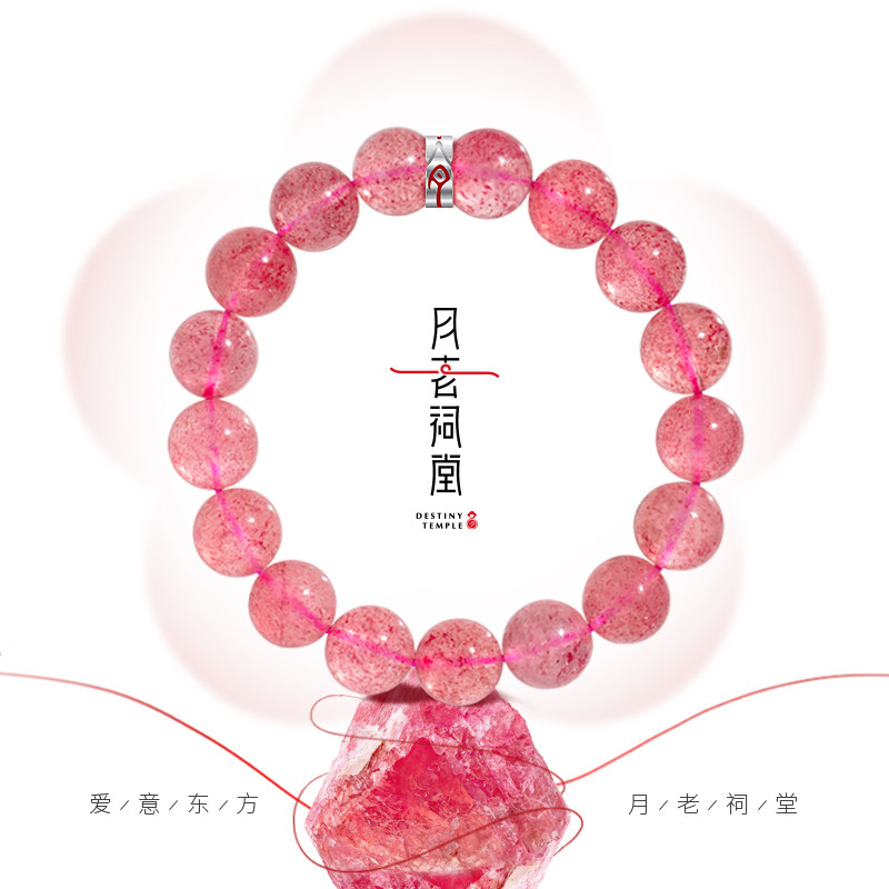 月老祠堂 天然草莓晶招【桃花石】手链女粉水晶送闺蜜金草莓手串