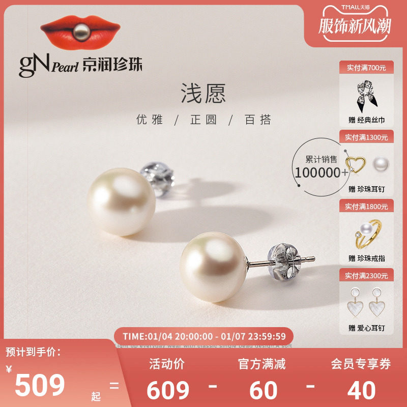 【品牌推荐】京润浅愿耳钉18K金淡水珍珠耳饰正圆简约耳钉女P