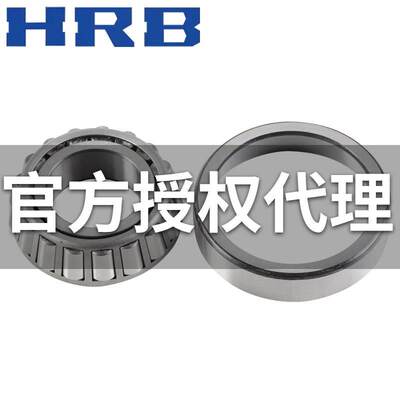 HRB 哈尔滨 圆锥滚子轴承 32003X 32004X 32005X 32006X 32007X