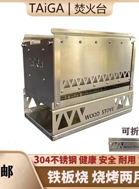 户外便携式烧烤炉焚火台露营家用铁板烧野餐烧烤架旅行柴火炉取暖