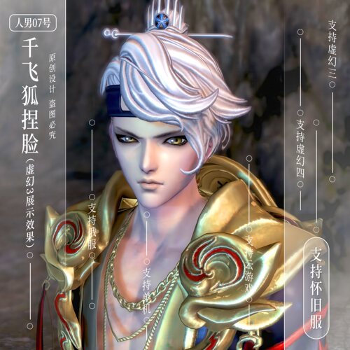 千飞狐捏脸丨剑灵怀旧服捏脸数据人男07号俄服虚幻3虚幻4通用