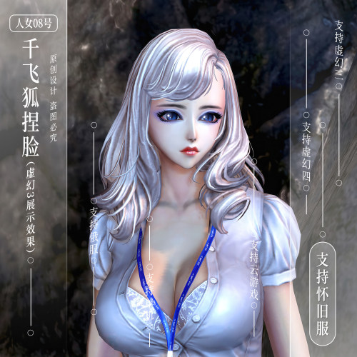 千飞狐捏脸丨剑灵怀旧服捏脸数据人女08号俄服虚幻3虚幻4通用
