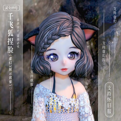 千飞狐捏脸丨剑灵怀旧服捏脸数据灵女09号俄服虚幻3虚幻4通用
