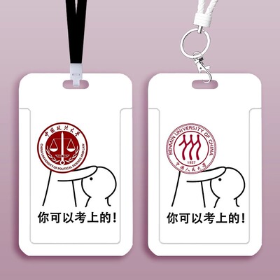 学生励志卡套饭卡清华北大政法中国人民大学名校校徽公交卡套来图