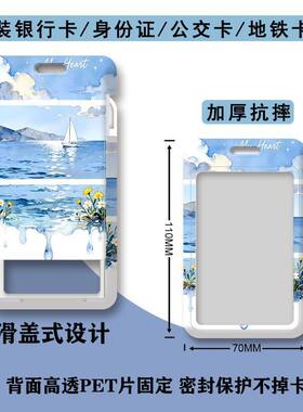 蔚蓝天空一片海洋卡套公交卡套ins高颜值工作证校园卡门禁卡厂牌