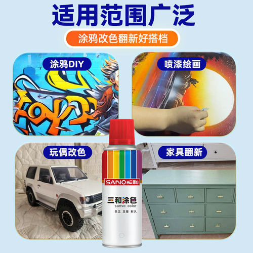 三和涂色自喷漆车轮毂改色墙面涂鸦记号家具改色大红色手摇喷漆