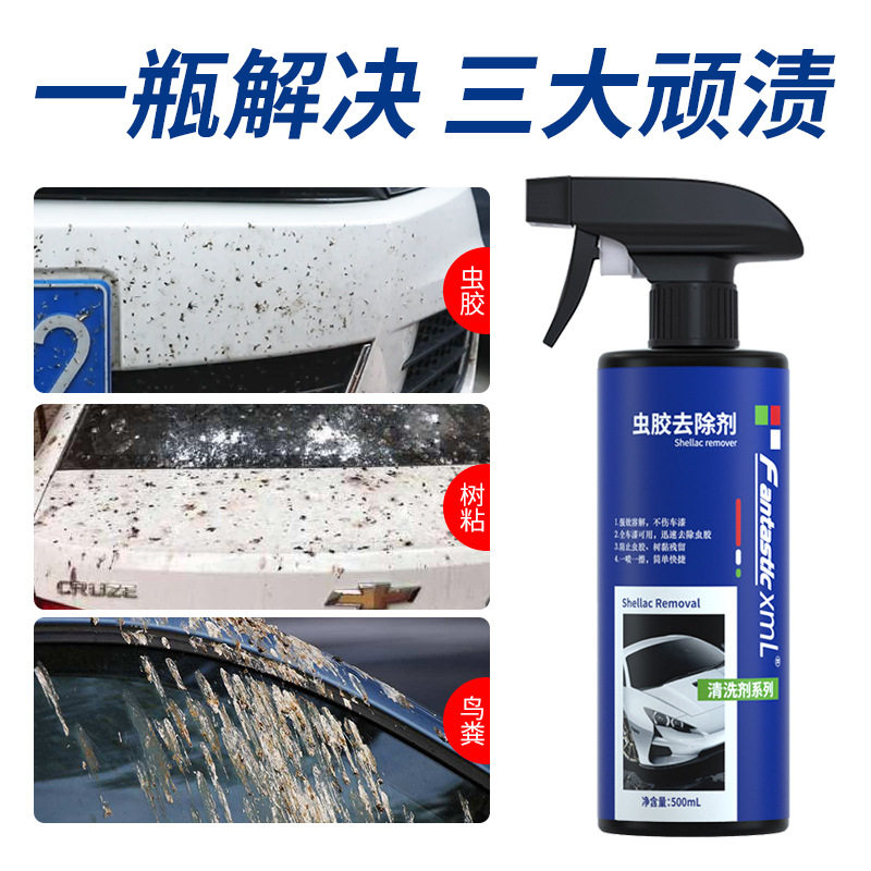 工厂直销虫胶去除剂车用不干胶漆面清洁汽车虫胶去除剂强力去污