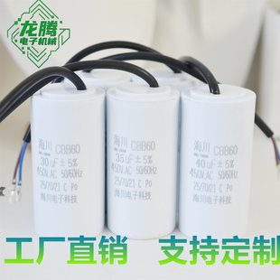 电容器高效CBB60型450V洗衣机水泵电动机电容器系列6-60UF电容器