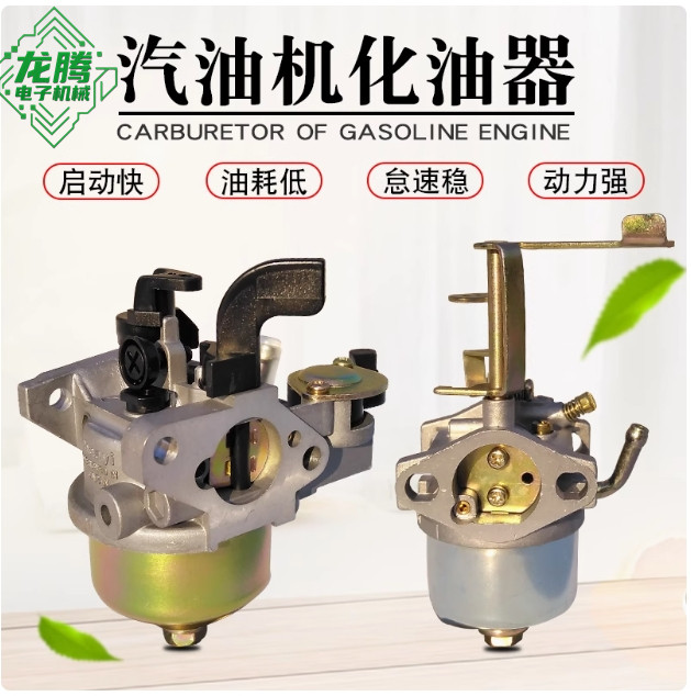 化油器汽油发电机水泵微耕机配件