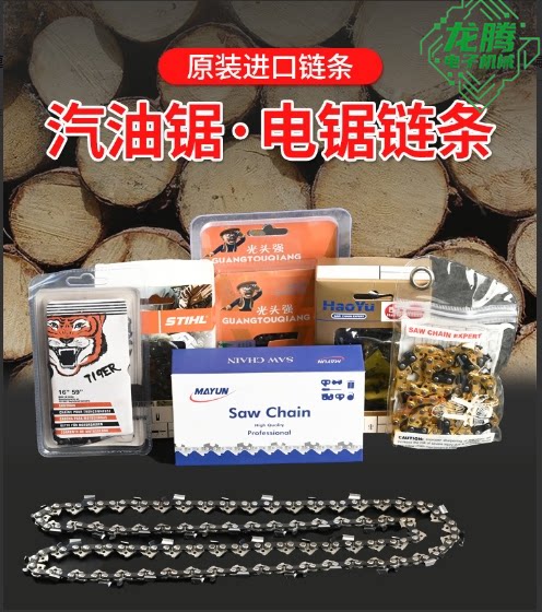 进口汽油机油锯伐木锯325链条18寸20寸电锯链光头强虎头牌3/8链条