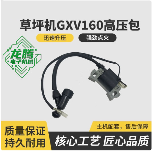 本田割草机高压包点火器点火线圈