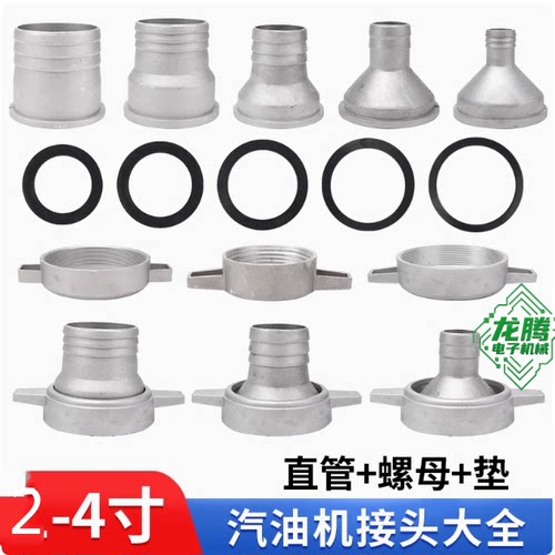 水泵螺母扳手直管铝管接头2-4寸