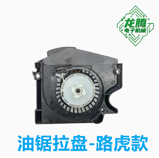 5800油锯路虎款启动器拉盘手拉器