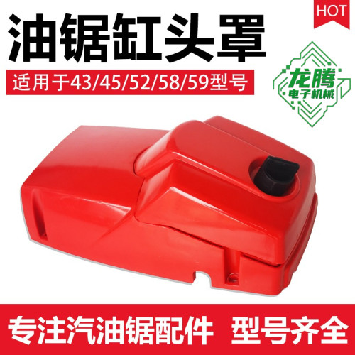 油锯空滤器盖缸体外壳总成通用