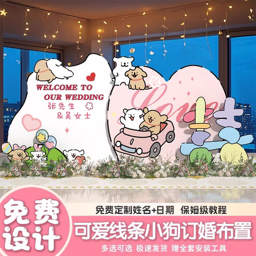 情人节求婚表白线条小狗立柱KT板场景布置生日派对卡通氛围感装饰