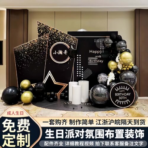 kt板男士生日场景布置装饰高级感氛围老公30岁成人礼仪式感