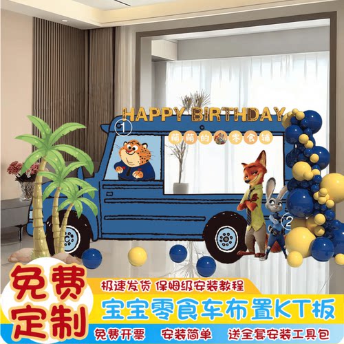 宝宝周岁生日零食车甜品台场景装饰可爱卡通主题儿童背景kt板定制