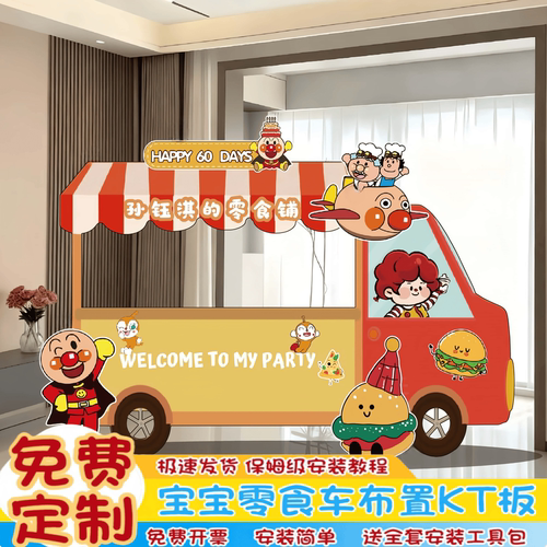 宝宝周岁生日零食车甜品台场景装饰可爱卡通主题儿童背景kt板定制