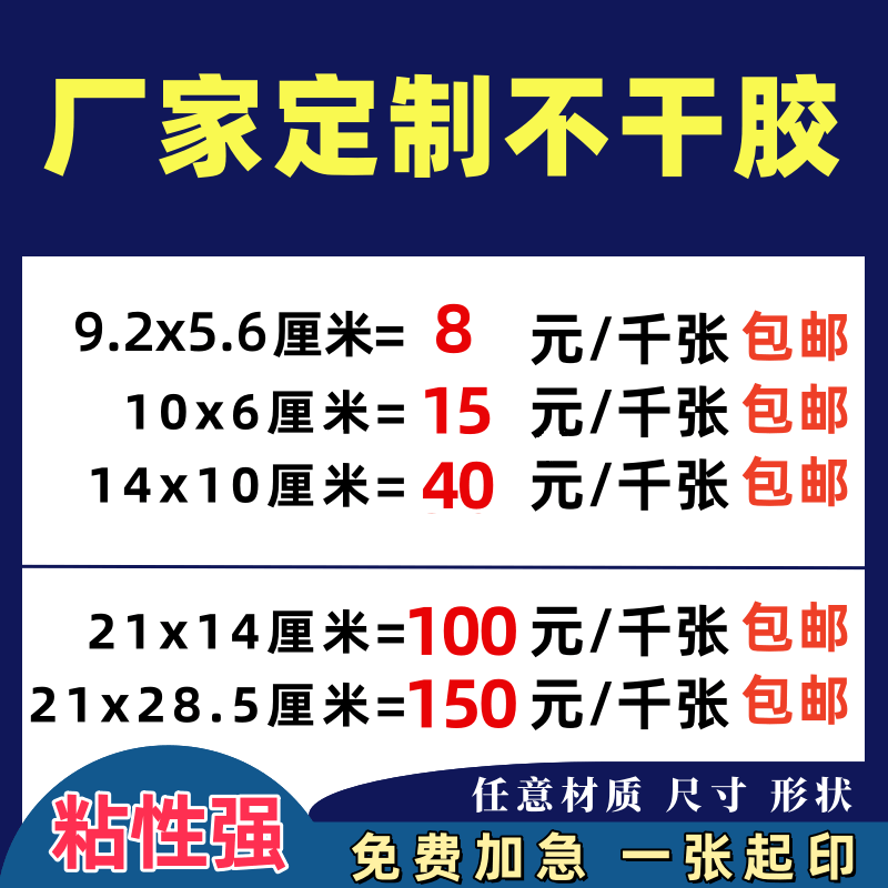 不干胶贴纸广告定制二维码商标logo标签定做pvc防水透明标签印刷