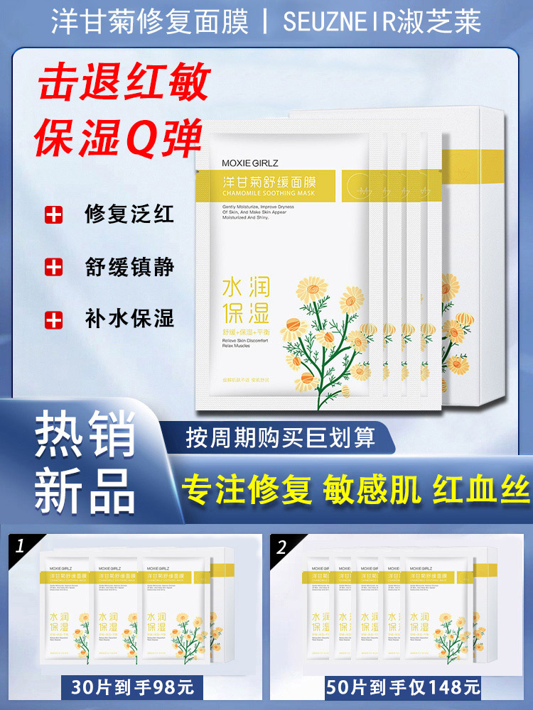 面膜补水修复红血丝敏感肌增厚角质层改善舒缓脸部泛红去红男女士