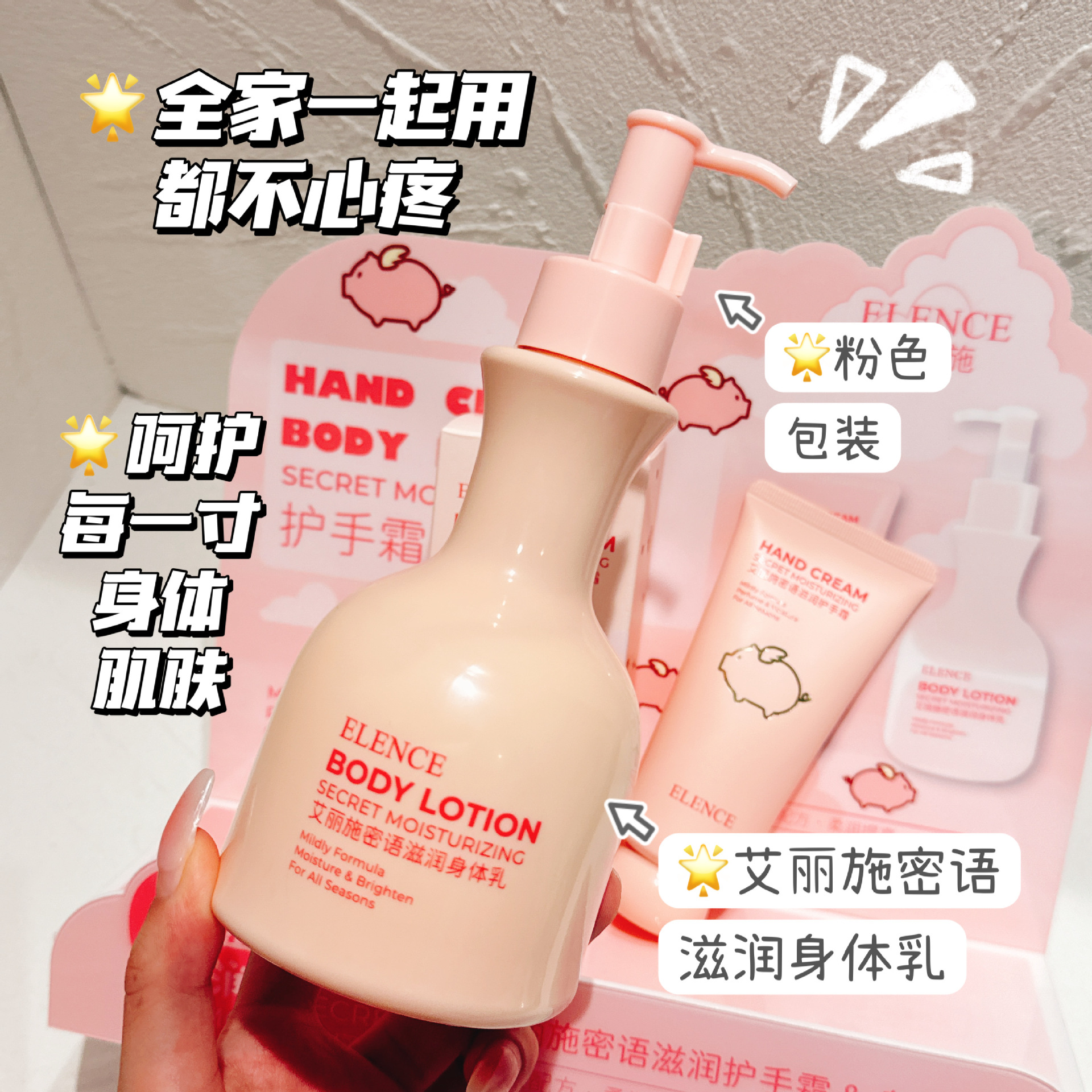 Elence密语滋润身体乳补水保湿精粹乳服帖提亮防干水感男女学生