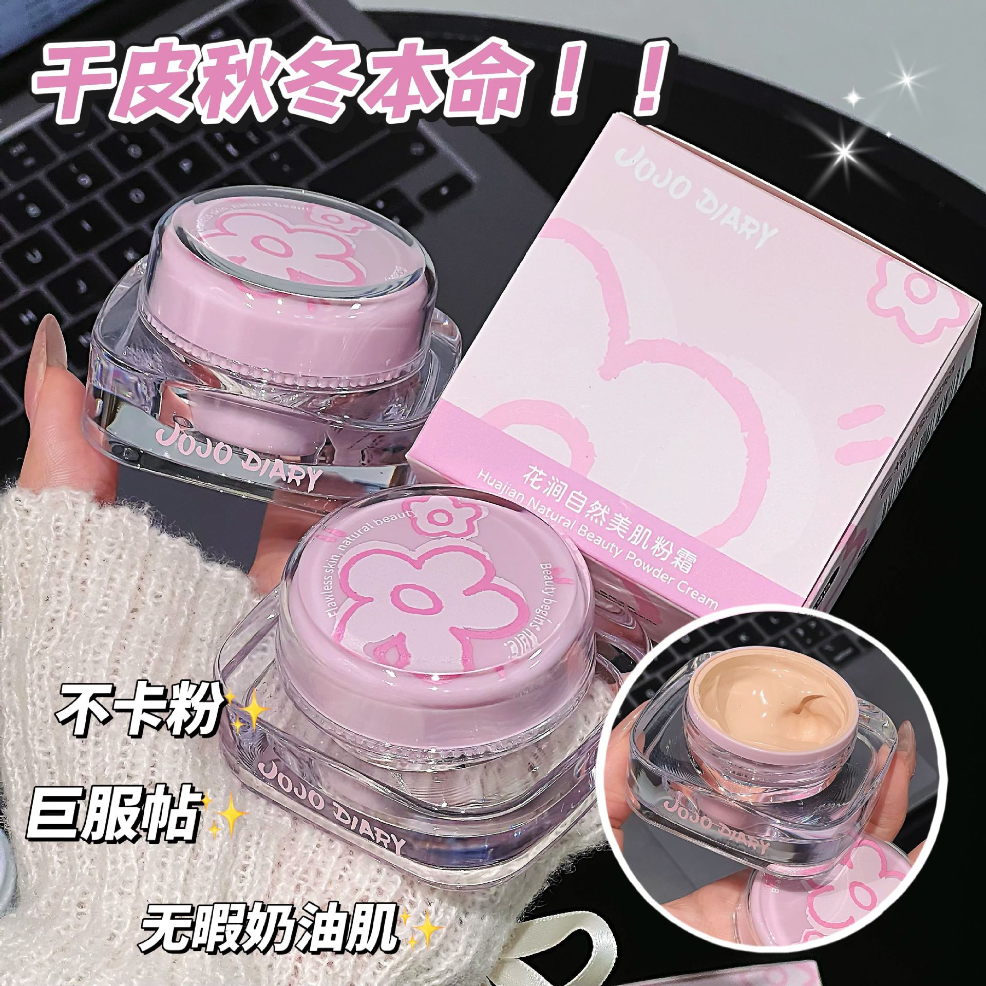 久久日记花涧自然美肌粉霜细腻服帖奶油肌粉底水润遮瑕持妆粉底液