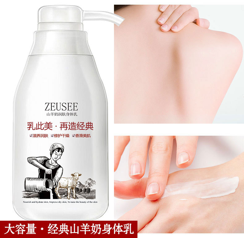 山羊奶身体乳保湿滋润香体乳润肤身体乳/霜