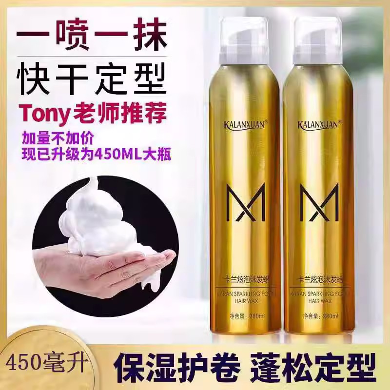 卡兰炫泡沫发蜡发胶清香型蓬松卷动感造型保湿摩丝卷发护卷定型女